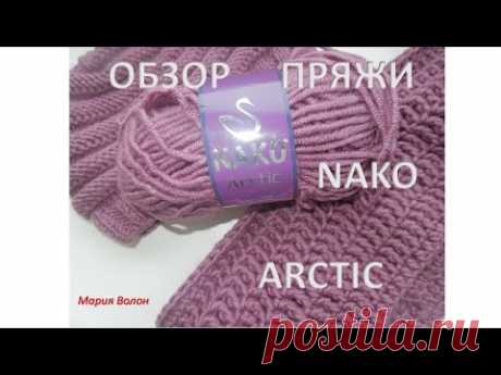 Обзор пряжи Nako. Warm yarn Nako.