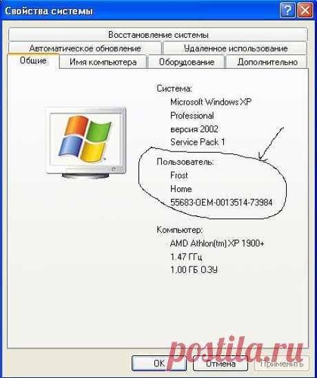 Если вы купили компьютер, который ранее кем-либо использовался, есть веро­ятность, что Windows все еще помнит, что она зарегистрирована на своего быв­шего владельца. Чтобы удалить это имя и вставить ваше, вам нужно отредакти­ровать реестр Windows...