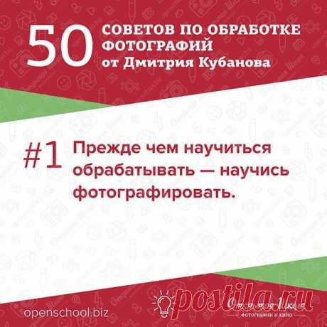 50 СОВЕТОВ ПО ОБРАБОТКЕ ФОТОГРАФИЙ Ч.1