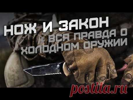 Нож и закон. Что не является холодным оружием?