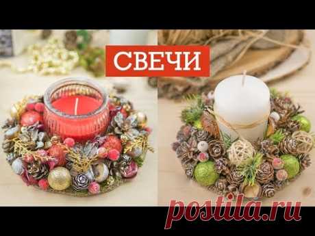 НОВОГОДНИЙ подсвечник своими руками / DIY TSVORIC