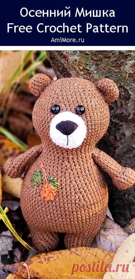 PDF Осенний Мишка крючком. FREE crochet pattern; Аmigurumi animal patterns. Амигуруми схемы и описания на русском. Вязаные игрушки и поделки своими руками #amimore - медведь, медвежонок, мишка.