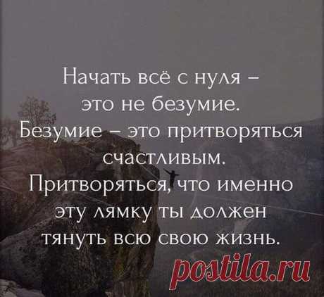 Танюшка: Не деpжи чeловeка в головe, когда больше не можешь деpжaть его за рyку.