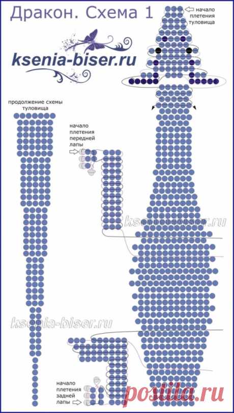 Как сплести дракончика из бисера Всё из бисера и о бисере плетём и вышиваем. Учимся плести и вышивать бисером, уроки и техники бисероплетения, мастер классы, схемы для вышивания бисером