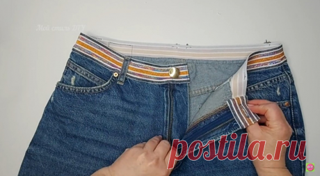 Тугому поясу в джинсах нашла отличную замену, теперь в талии свободно, а в джинсах появилась "изюминка" | Мой стиль DIY | Яндекс Дзен