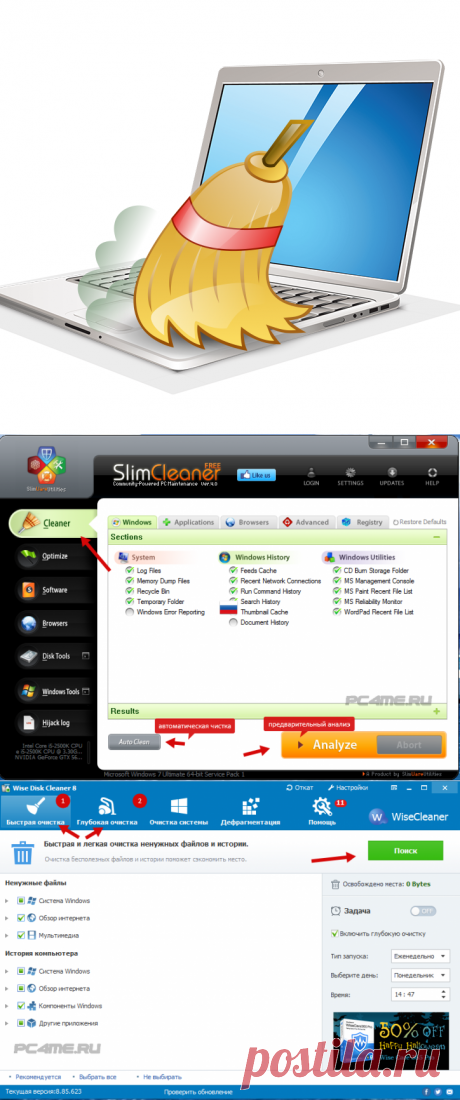 Лучшие программы для очистки компьютера от мусора | Настройка и советы