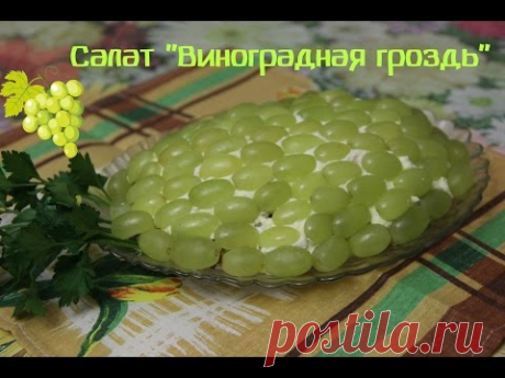 Необычный салат, нежный вкус.