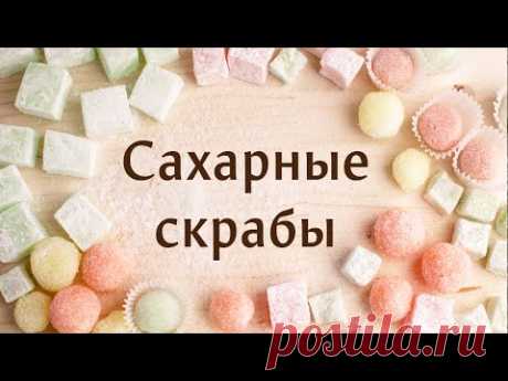 Сахарные скрабы: 4 вкусных способа декорирования