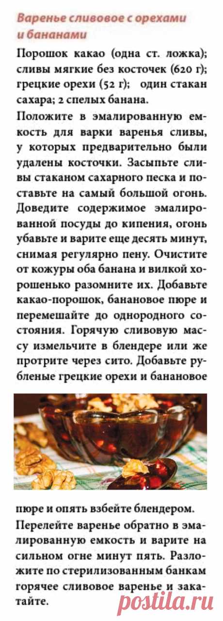 Варенье сливовое с орехами и бананами