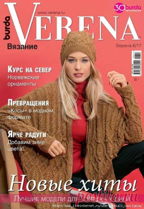 Альбом «Verena №6 2017»