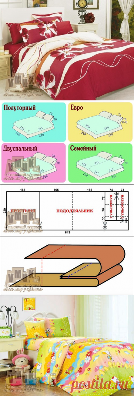 Как правильно сшить постельное белье: наволочку, пододеяльник,простыню