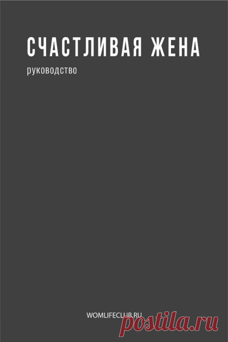 Счастливая жена

Руководство к действию. Что делать, почему возникают трудности в отношениях, как ухаживать за женой. Подробности на womlifeclub.ru. #какухаживатьзаженой #счастливаяжена #счастливыйбрак #любовь #wom_отношения #womlifeclub