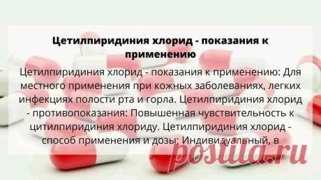 цетилпиридиния хлорид инструкция по применению: 1 тыс изображений найдено в Яндекс.Картинках