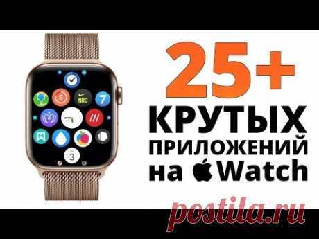 Лучшие приложения для Apple Watch, РЕАЛЬНО ПОЛЬЗУЮСЬ! Что в моих Apple Watch Series 5?