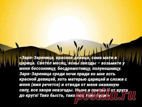 Древний русский Заговор,чтоб в жизни было счастье! | СверхЪестественное. | Яндекс Дзен