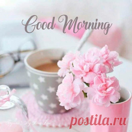 Приятные случайности происходят с нами, когда мы начинаем свой новый день с доброго утра!
Доброго понедельника и удивительно прекрасного настроения!..