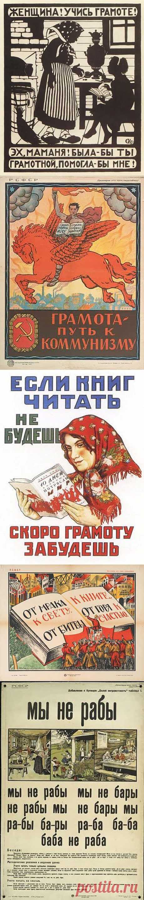 Пропаганда чтения в плакатах 20-х годов / Назад в СССР