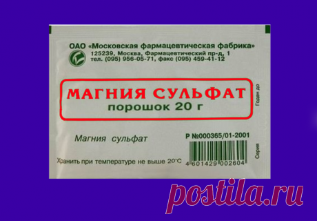 9 полезных способов использования магния сульфата за 33 рубля | НАРОДНЫЕ СОВЕТЫ | Яндекс Дзен