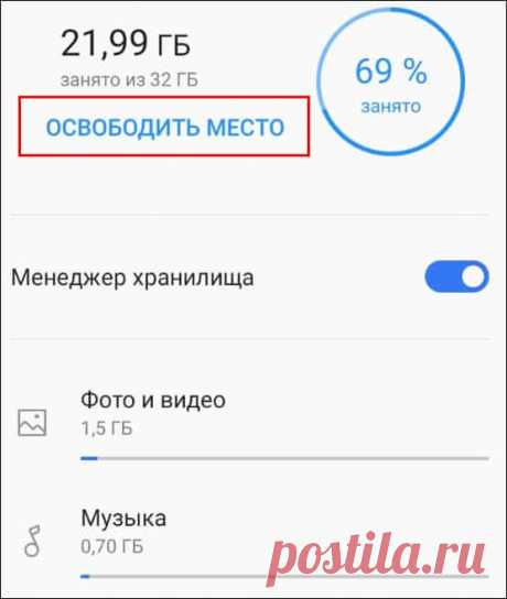 Как быстро очистить память телефона на Андроид (4 способа)