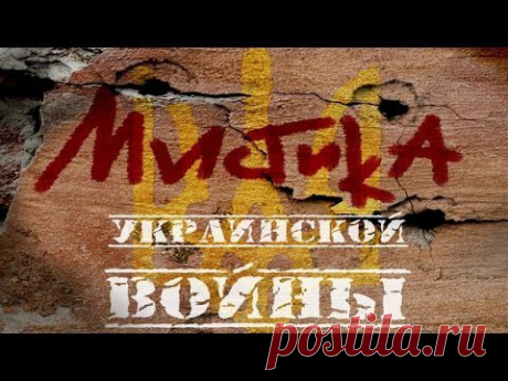 Мистика украинской войны - Предсказания сбываются.