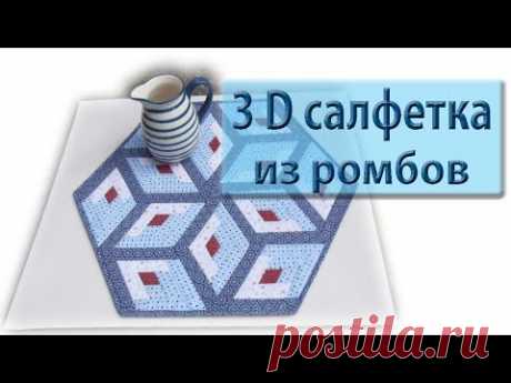 Салфетка из ромбов-колодцев. Как обработать уголок 60 градусов.