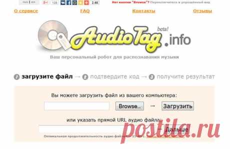 AudioTag.info для распознавания песни или мелодии онлайн
