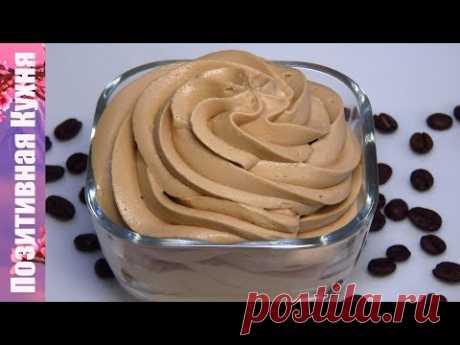 КОФЕЙНЫЙ СЛИВОЧНЫЙ КРЕМ С МАСКАРПОНЕ ДЛЯ ТОРТОВ И ПИРОЖНЫХ | COFFEE MASCARPONE CREAM RECIPE