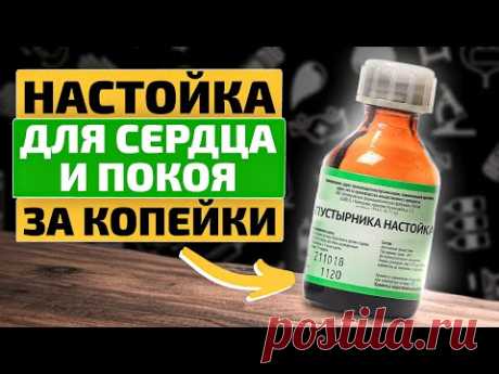 Средство за 50 рублей лечит от 10 недугов лучше чем дорогие лекарства!