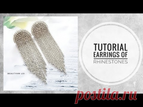 #МК - Серьги из страз | #Tutorial - Earrings of rhinestones