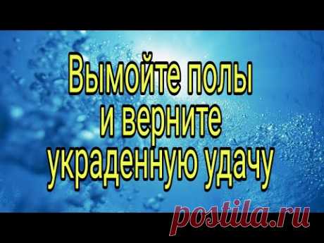 Вымойте полы и верните украденную удачу. | Тайна Жрицы |