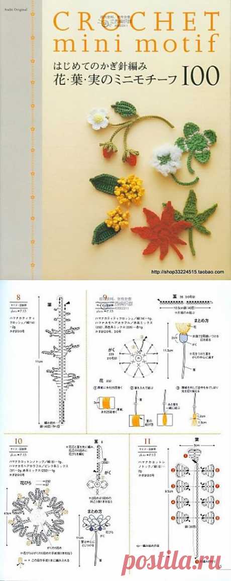 Книга. Вязаные мини-элементы. Крючок и спицы. .