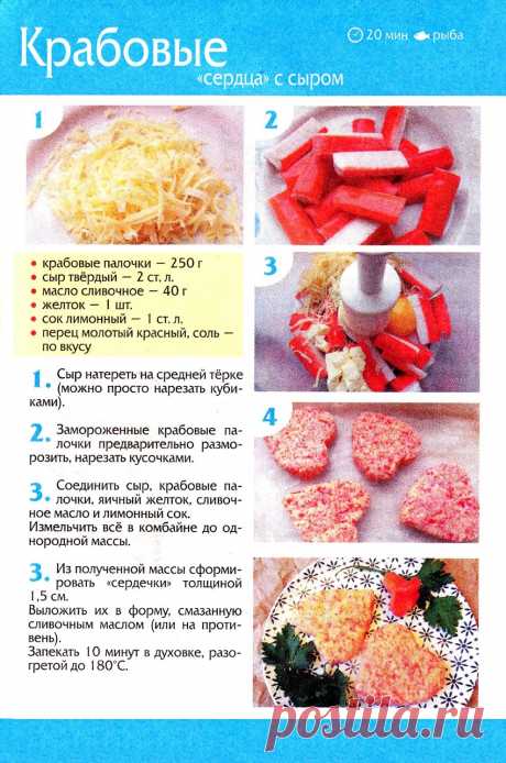 Крабовые &quot;сердца&quot; с сыром