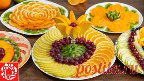 Красивая фруктовая НАРЕЗКА на Праздничный стол! 5 Фруктовых тарелок на Новый год 2021