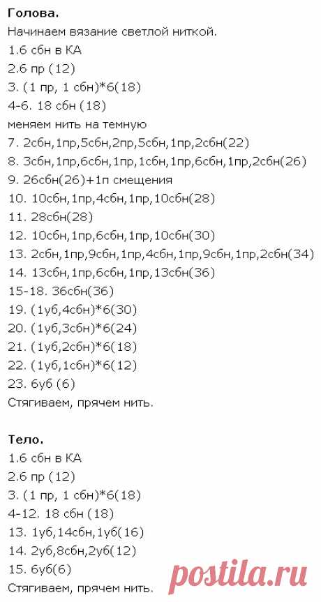 Символ 2018 года крючком