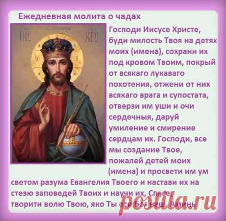 как молиться о здравии близкого человека: 10 тыс изображений найдено в Яндекс.Картинках