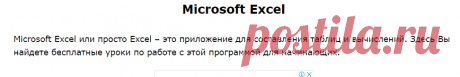 Microsoft Excel – бесплатные уроки по программе | Neumeka.ru