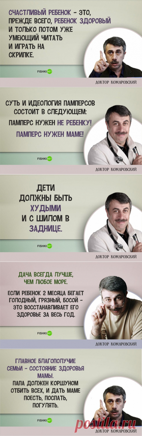 БЛОГ ПОЛЕЗНОСТЕЙ: 10 полезных цитат доктора Комаровского о воспитании детей