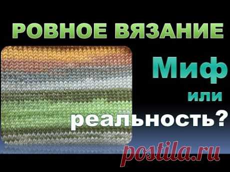 БЕЗУПРЕЧНОЕ вязание спицами. Миф или  реальность?