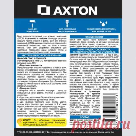 Грунт под плитку Axton для влажных помещений 5л в Москве – купить по низкой цене в интернет-магазине Леруа Мерлен