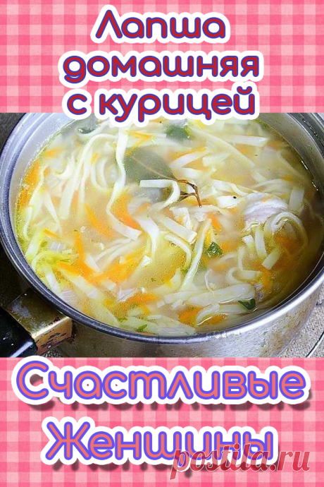 Лапша домашняя с курицей. Внести разнообразие в ваше ежедневное меню предлагаю этим чудесным рецептом. Сделанная своими руками лапша в сочетании с отварной курочкой - это действительно очень вкусно, сытно и совсем несложно.