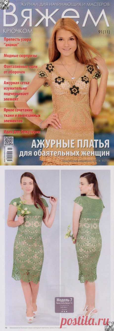 Журнал: Вяжем крючком №91.