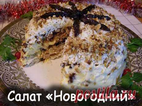 Салат новогодний - Вкусные рецепты от Мир Всезнайки