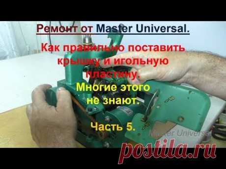Как поставить крышку и игольную пластину, многие этого не знают. Ч.  5. Видео № 744.