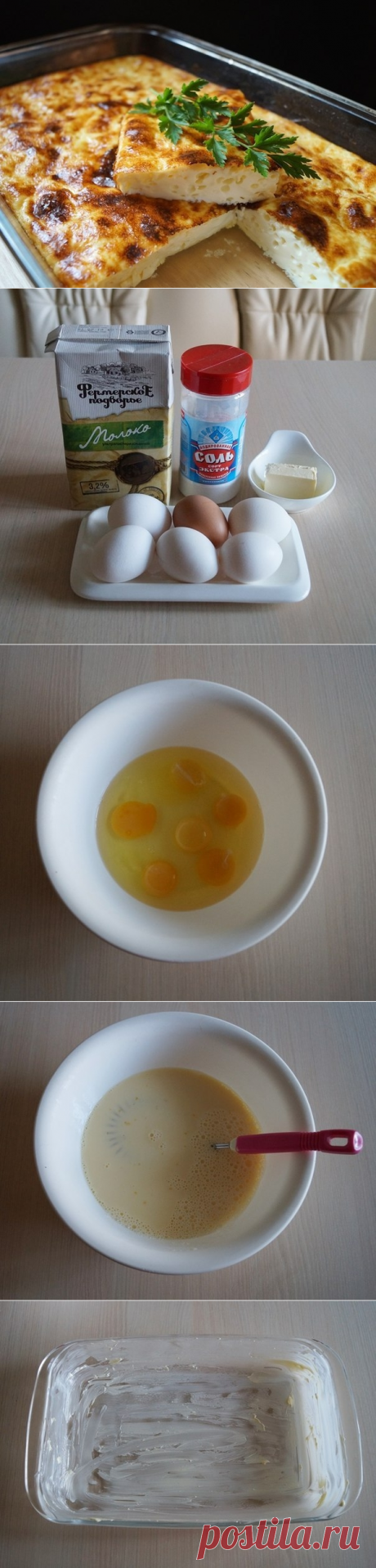 Как приготовить омлет как в детстве. - рецепт, ингредиенты и фотографии