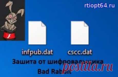 Новая эпидемия шифровальщика Bad Rabbit