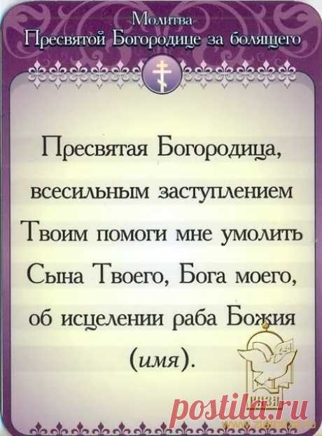 как молиться о здравии близкого человека: 10 тыс изображений найдено в Яндекс.Картинках