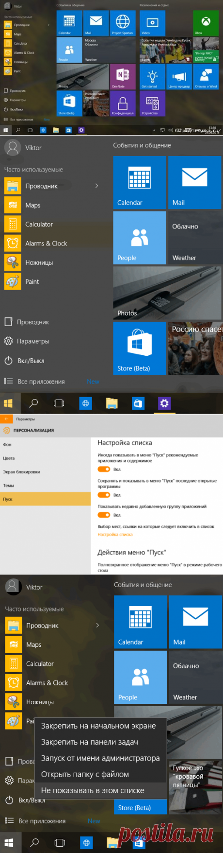 Windows 10: советы, как убрать ненужные программы из меню ПУСК!