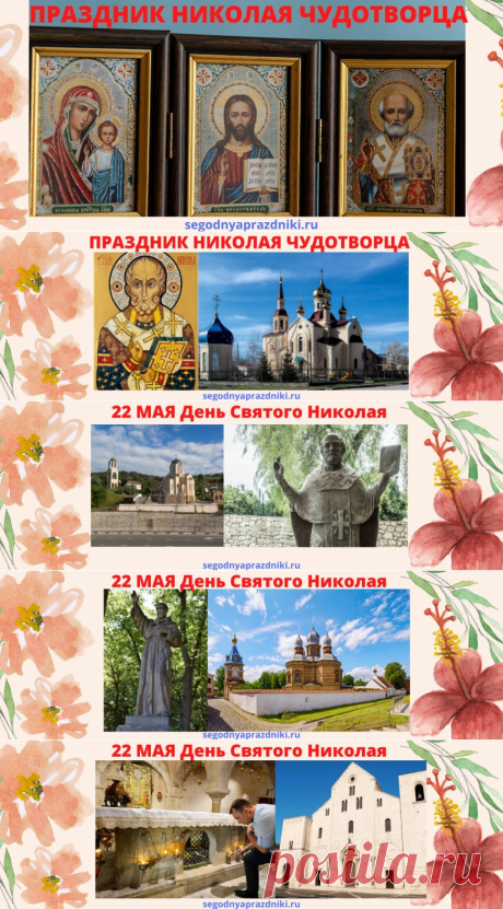 Когда праздник Николая чудотворца в 2022 году - 31 мая и 19 декабря