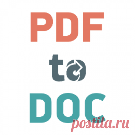 Конвертировать PDF в Word онлайн Этот бесплатный веб-сервис конвертирует PDF-документы в Microsoft Word DOC формат, обеспечивая лучшее качество, чем многие другие конвертеры.