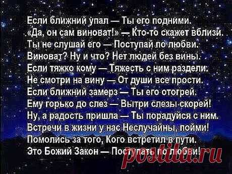 "Заповедь новую даю вам, да любите друг друга; как Я возлюбил вас, так и вы да любите друг друга." Св. Евангелие от Иоанна 13:34